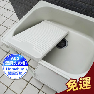 免運✔️62*48CM塑鋼中型水槽 洗衣槽 洗碗槽 洗手檯 水槽 流理臺【FS-LS003WH】HB