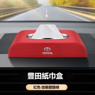 汽車豐田TOYOTA車用紙巾盒RAV4 ALTIS AURIS COLLA CROSSCHR車內面紙盒儀錶臺紙巾盒收納盒