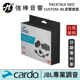 Cardo PACKTALK NEO / CUSTOM JBL 音響套裝 台灣總代理保固 | 強棒電子