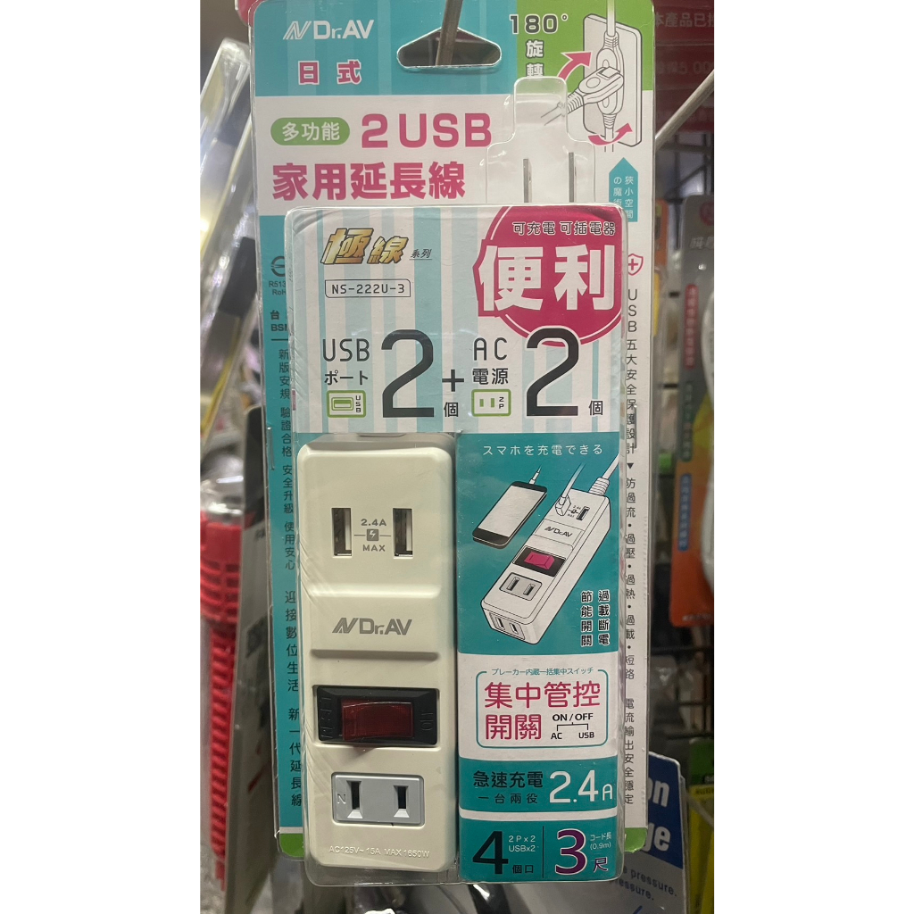 [便宜五金二] (2插座x2USB/3尺長)   成電牌 電源延長線  附保險絲延長線 家電 插頭 插座 電腦延長線