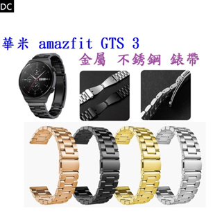 DC【三珠不鏽鋼】華米 amazfit GTS 3 錶帶寬度 20MM 錶帶 彈弓扣 錶環 金屬 替換 連接器