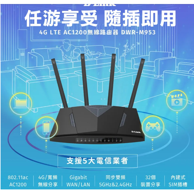 D-Link 4G LTE AC1200 家用無線路由器 (DWR-M953) 黑色 二手