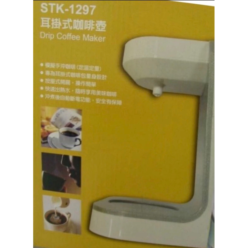 Swift STK-1297耳掛式咖啡壺 （全新）