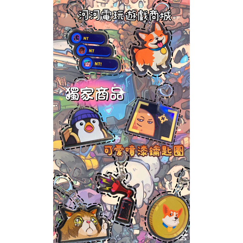 獨家新品！Valorant 特戰英豪 超熱門可愛噴漆吊飾鑰匙圈！100%高還原！台灣現貨 吊飾鑰匙圈 遊戲週邊 遊戲收藏