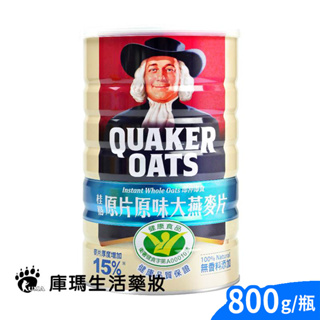 【桂格QUAKER】原片原味大燕麥片 800g【庫瑪生活藥妝】