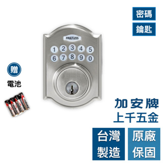電子鎖 加安牌 KD-307P 台灣製 代客安裝 門鎖 電子鎖 二合一 輔助鎖 加安牌