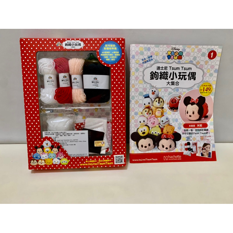 全新現貨 創刊號 迪士尼 TSUM TSUM 鉤織小玩偶 大集合