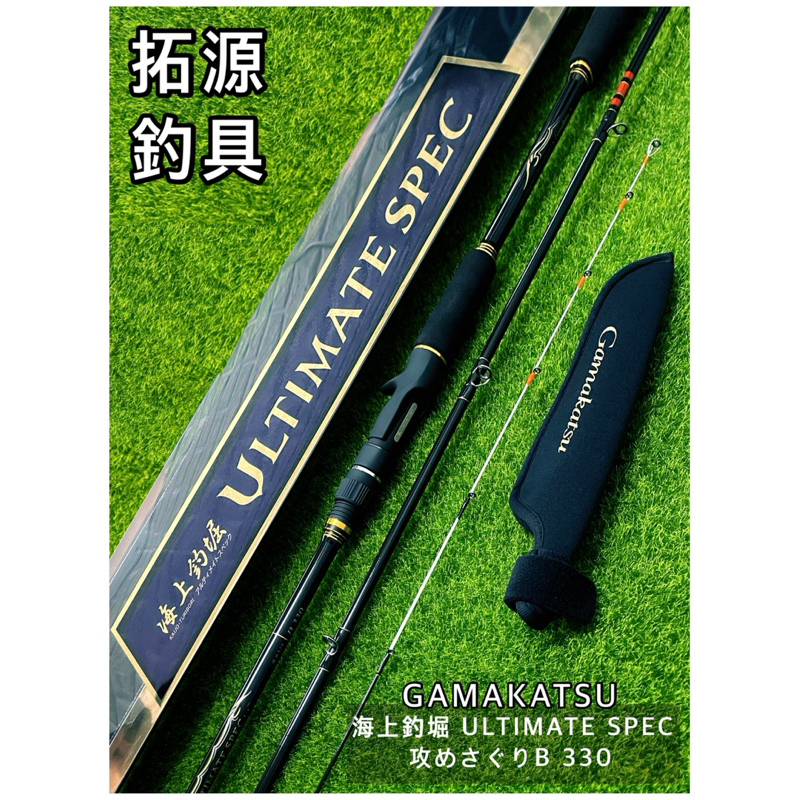 (拓源釣具）GAMAKATSU 海上釣堀ULTIMATE SPEC 攻めさぐりB 330 並繼