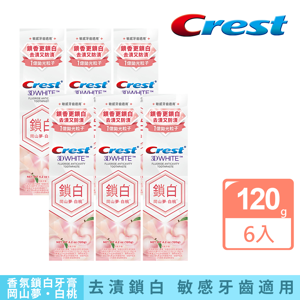 【Crest】香氛鎖白牙膏 120g 3入、6入、12入 (岡山夢•白桃、清柚•白茶)