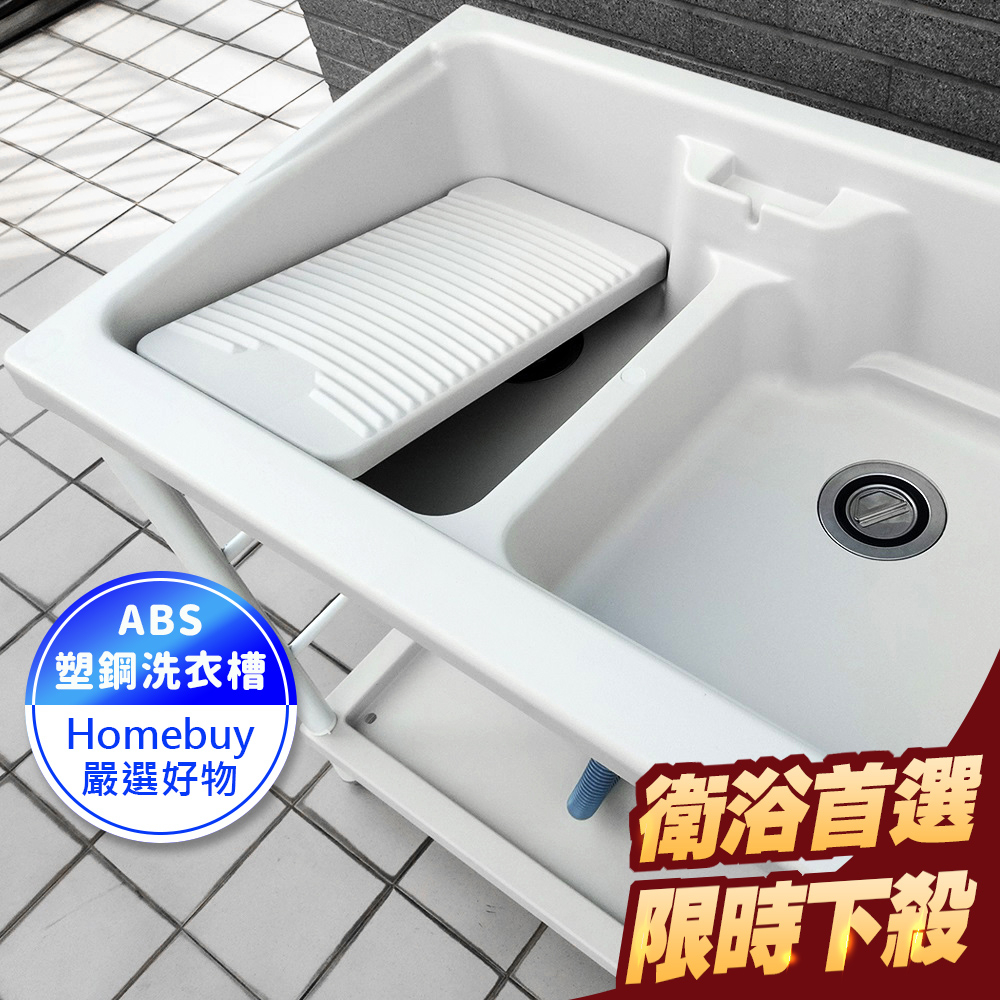 84*59CM雙槽式塑鋼水槽(白烤漆腳架) 洗衣槽 洗碗槽 洗手台 水槽 流理台【FS-LS005WH】HB