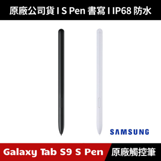 [原廠授權經銷] Samsung Galaxy Tab S9 S Pen 原廠觸控筆 S9+ S9 Ultra