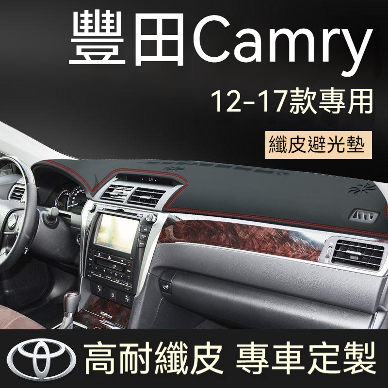 豐田七代camry 12 13 14 15 16 17年款專用避光墊 camry避光墊 汽車中控儀表臺避光墊 防曬遮陽墊