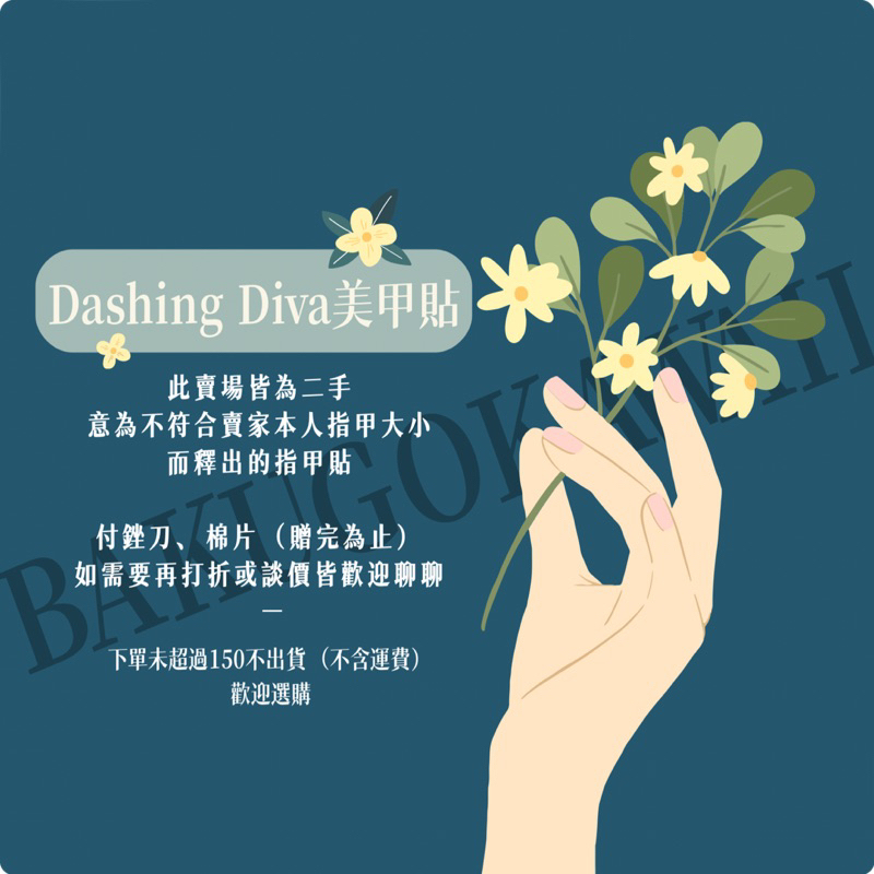 Dashing diva 二手 紅色療法 指甲去角質筆 護甲商品