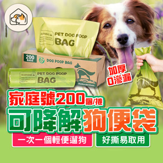 【環保可降解👍】狗便袋 拾便袋 抽取式狗便袋 撿便袋 貓鏟屎袋 垃圾袋 加厚撿便袋 拾便袋 便袋 寵物便袋 貓砂袋