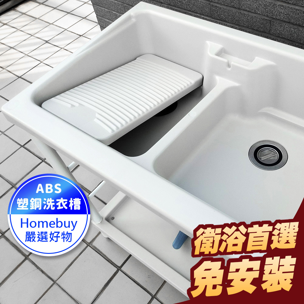 84*59CM免組裝雙槽式塑鋼水槽(白烤漆腳架) 洗衣槽 洗碗槽 洗手台 水槽 流理台【FS-LS005WH】HB
