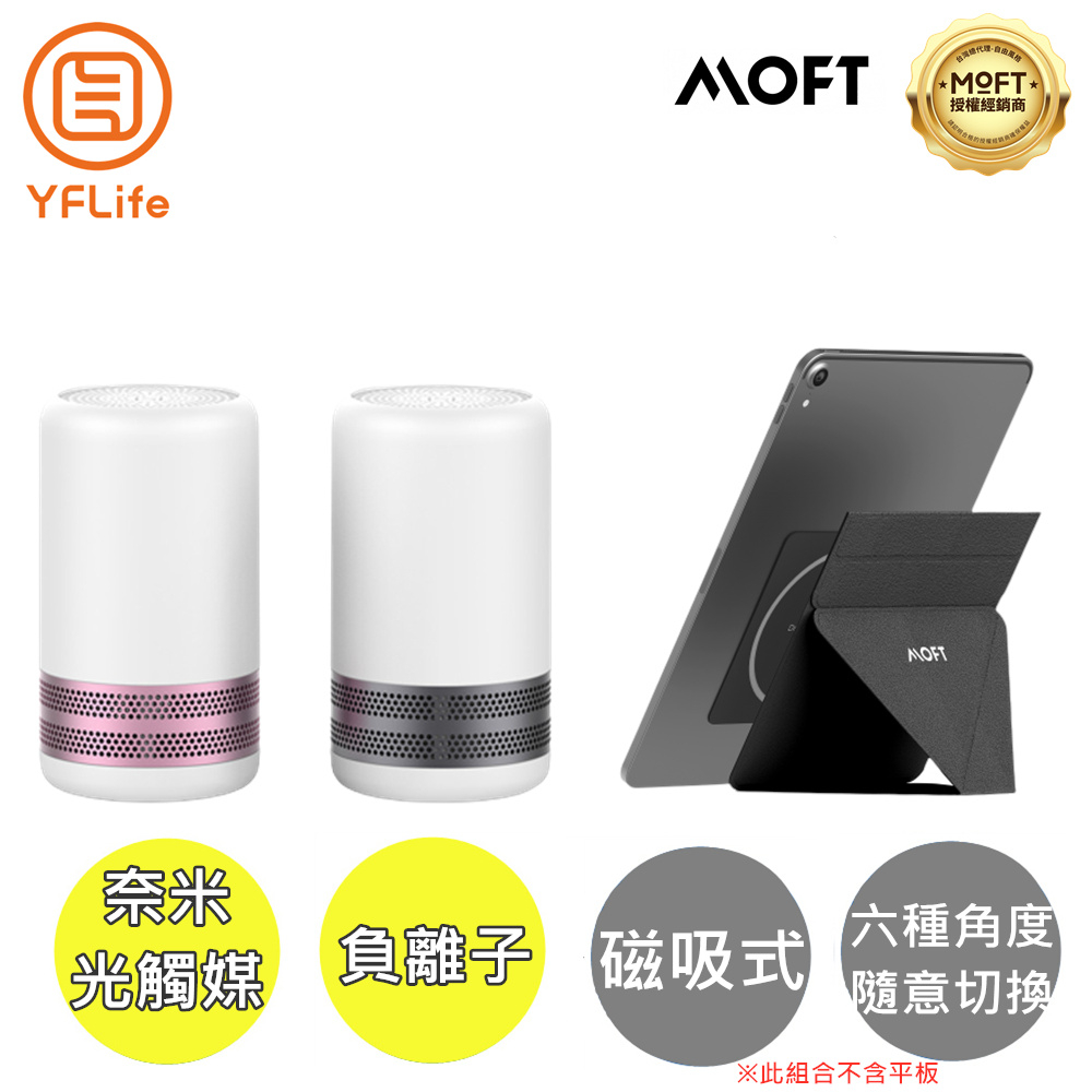 YFLife ALL NEW AIR 空氣淨化器 A302+MOFT SNAP磁吸平板支架