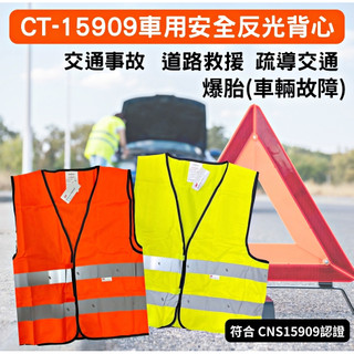 3M CT15909 HotZone x 3M車用反光背心Scotchlite通過CNS15909認證