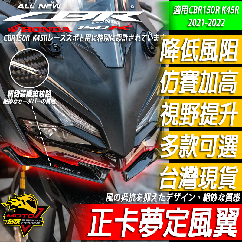 CBR150R 仿賽定風翼 下巴碳纖維 正卡夢碳纖維 外觀 改裝品 空力套件 2021-2024 風鏡 車殼 後照鏡