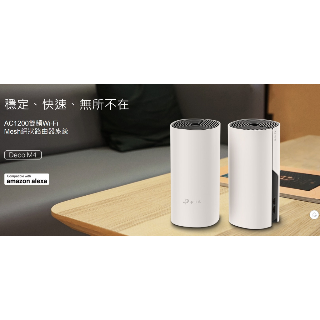 (全新、2入裝) TP-LINK Deco M4 Mesh 無線網路WIFI分享網狀路由器