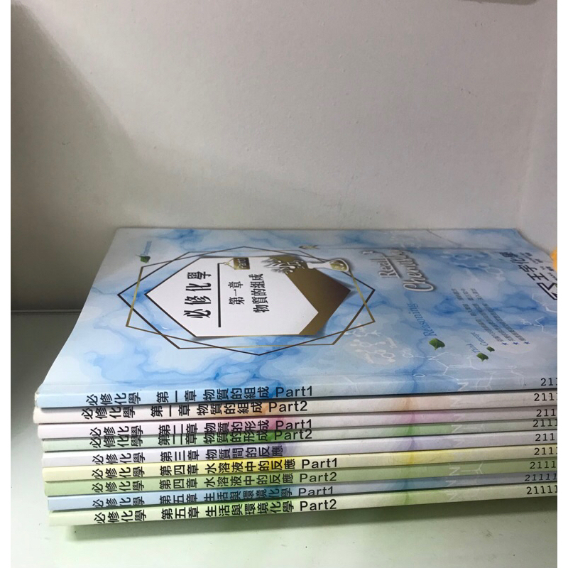 王宇必修化學上課講義