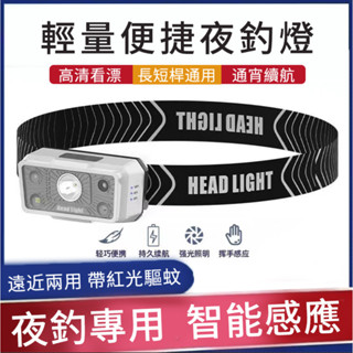 🔥【全新升級】感應頭燈 強光感應頭燈 工作頭燈 探照燈 智慧感應充電 LED頭燈 防水式釣魚登山爬山頭燈 4.9