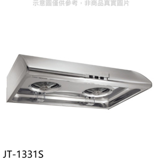 《再議價》喜特麗【JT-1331S】70公分標準型排油煙機(全省安裝)(全聯禮券200元)