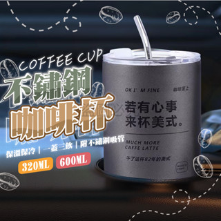 ✨雙層不鏽鋼✨304不鏽鋼咖啡杯 附吸管咖啡杯 不鏽鋼隨身杯 保溫咖啡杯 冷熱咖啡杯 隨身咖啡杯 保溫保冷杯 咖啡杯