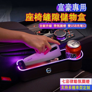 富豪 收納盒 儲物盒 座椅夾縫收納盒 七彩氛圍燈XC60 XC40 V40 XC90 V60 S60 S80適用收納盒