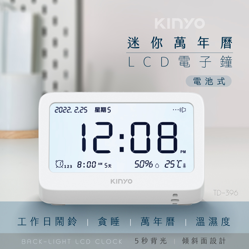 KINYO 迷你萬年曆LCD電子鐘  鬧鐘 萬年曆 溫濕度感應(TD-396)