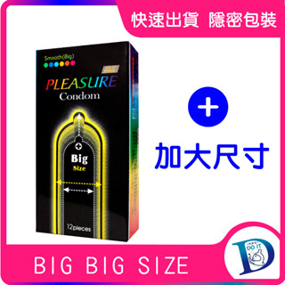 任兩盒折扣 Pleasure 樂趣 加大型保險套 加大尺碼設計 12入/盒 臺灣現貨 久戰衛生套 避孕套 安全套