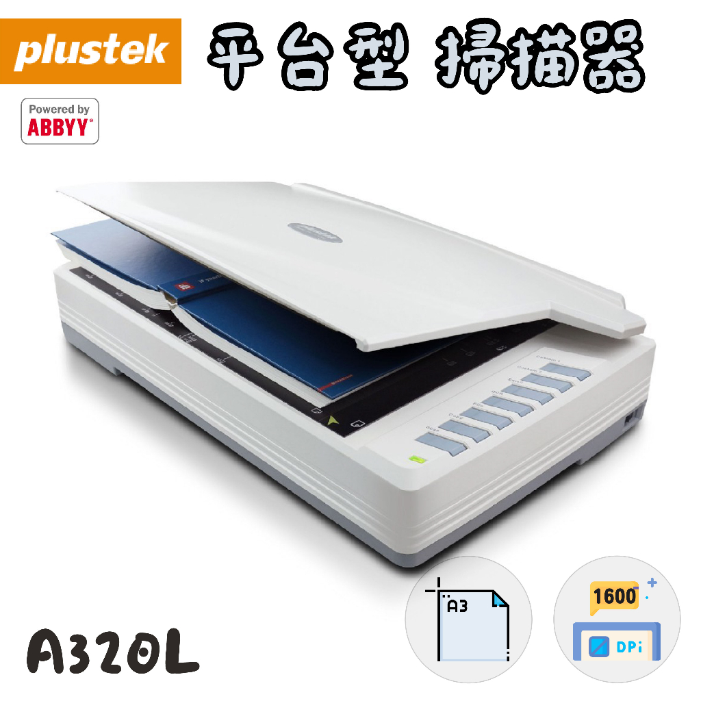 Plustek OpticPro A320L  A3平台掃描器 掃描機 複印機器 拷貝資料 Flat-Bed 平台式掃描