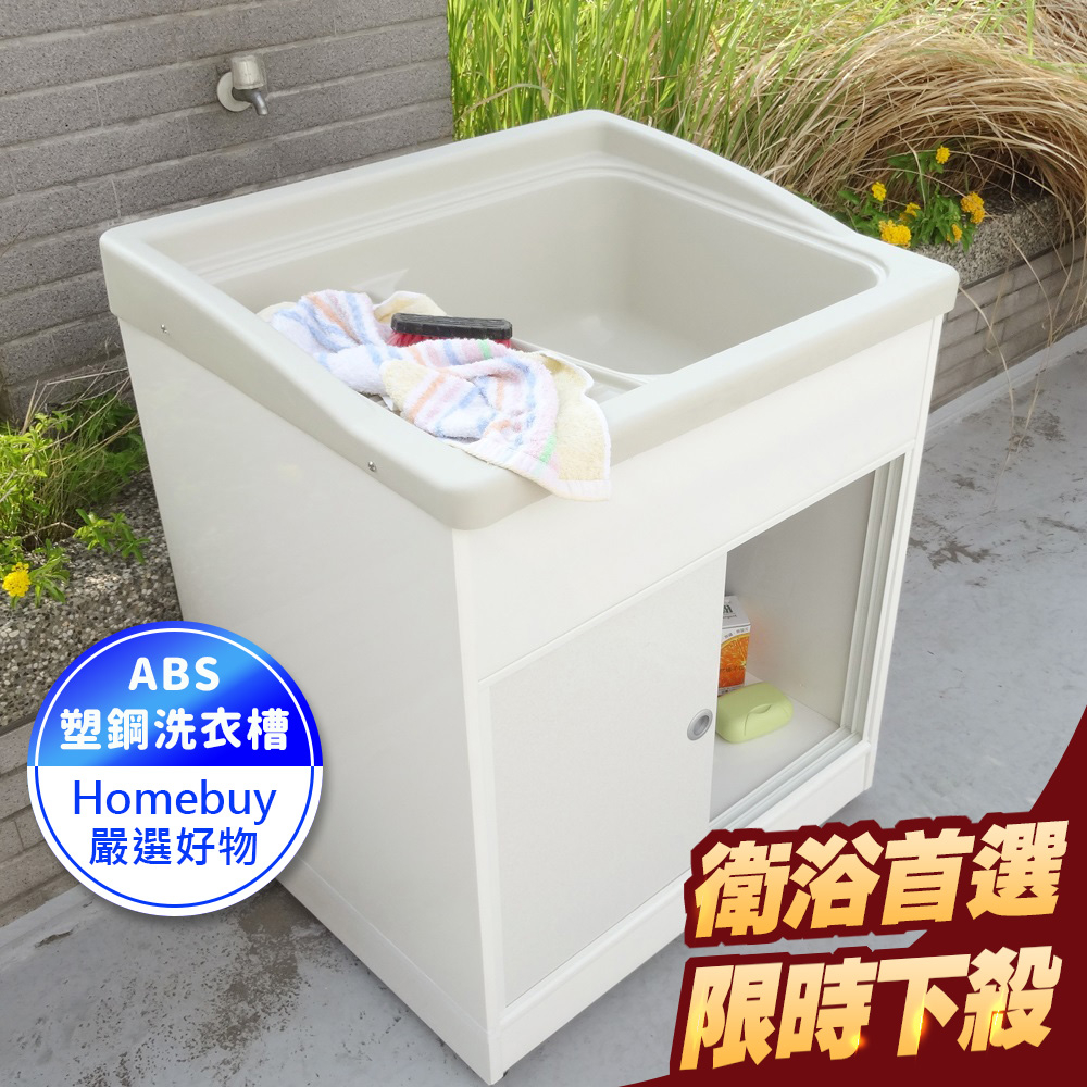 72*60CM大型櫥櫃式塑鋼水槽(雙門) 洗衣槽 洗碗槽 洗手台 水槽 流理台【FS-LS007DR】HB