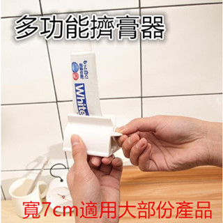 🌈 日本【多功能擠膏器】擠牙膏器/染髮擠膏器/軟管擠壓器/立式擠膏器/化妝品/調味料/小資必備