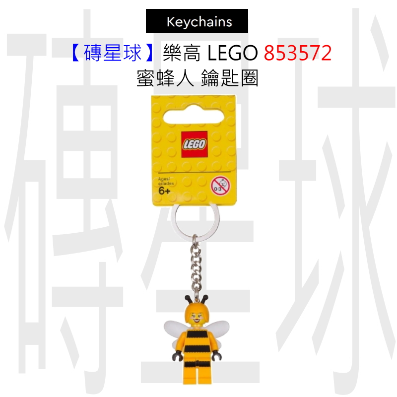 【磚星球】樂高 LEGO 853572 蜜蜂人 鑰匙圈