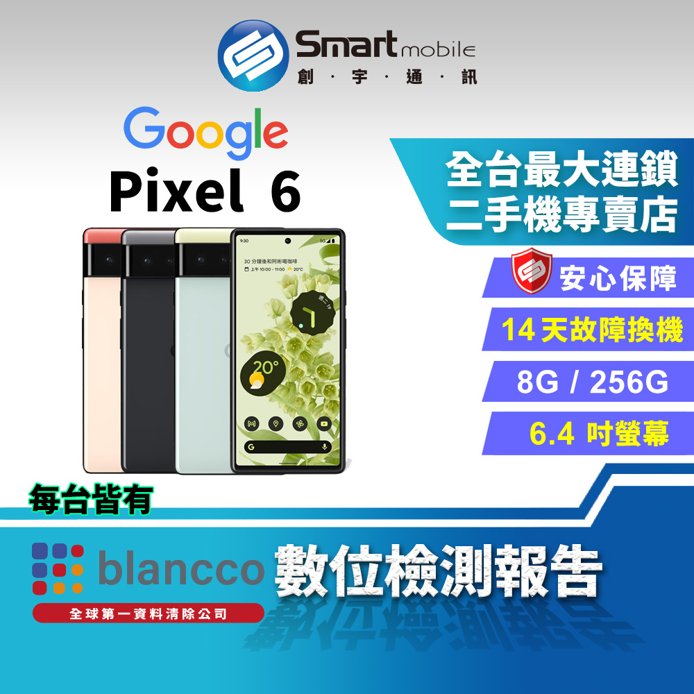 【創宇通訊│福利品】Google Pixel 6 8+256GB 6.4 吋 (5G)  IP68 防塵防水