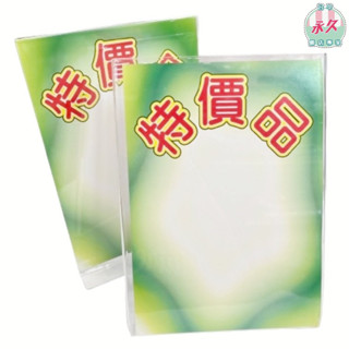 A5直式 壓克力立牌 L型標示牌 T型立牌 廣告立牌 展示架 DM架 透明展示架 雙面立牌 [臺中永久]