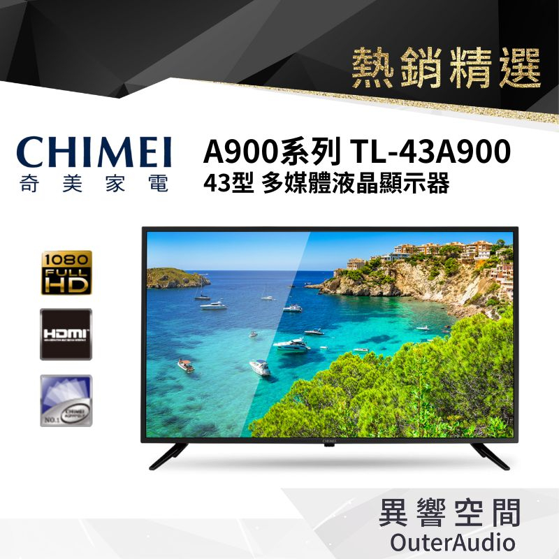 【CHIMEI奇美】43吋低藍光FHD液晶電視TL-43A900