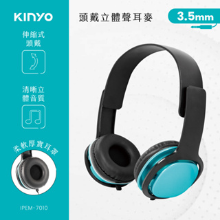 【現貨附發票】KINYO 耐嘉 頭戴式立體聲耳機麥克風 1入 IPEM-7010