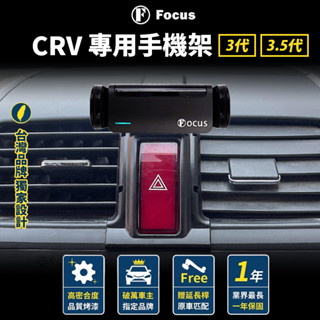 【臺灣品牌 獨家贈送】 crv 3 手機架 3.5代 手機架 crv3 手機架 cr-v 專用