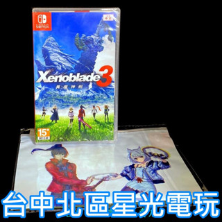 Nintendo Switch 異度神劍3 異域神劍3 【附特典收納袋】中文版全新品【臺中星光電玩】