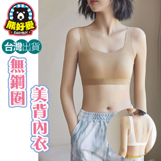 【美背設計💗】bra top 寬肩背心 胸墊背心 美背背心 無痕背心 涼感背心 罩杯背心 小可愛 美背內衣 胸墊小可愛
