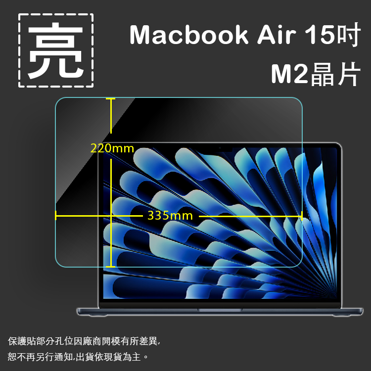 亮面/霧面 螢幕保護貼 Apple MacBook Air 15吋 M2晶片 筆記型電腦保護貼 A2941 筆電貼