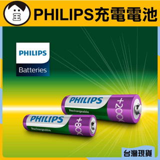 老王｜台灣現貨🔥飛利浦 充電電池 PHILIPS 3號 4號 低自放 鎳氫電池 三號電池 AA AAA 四號電池