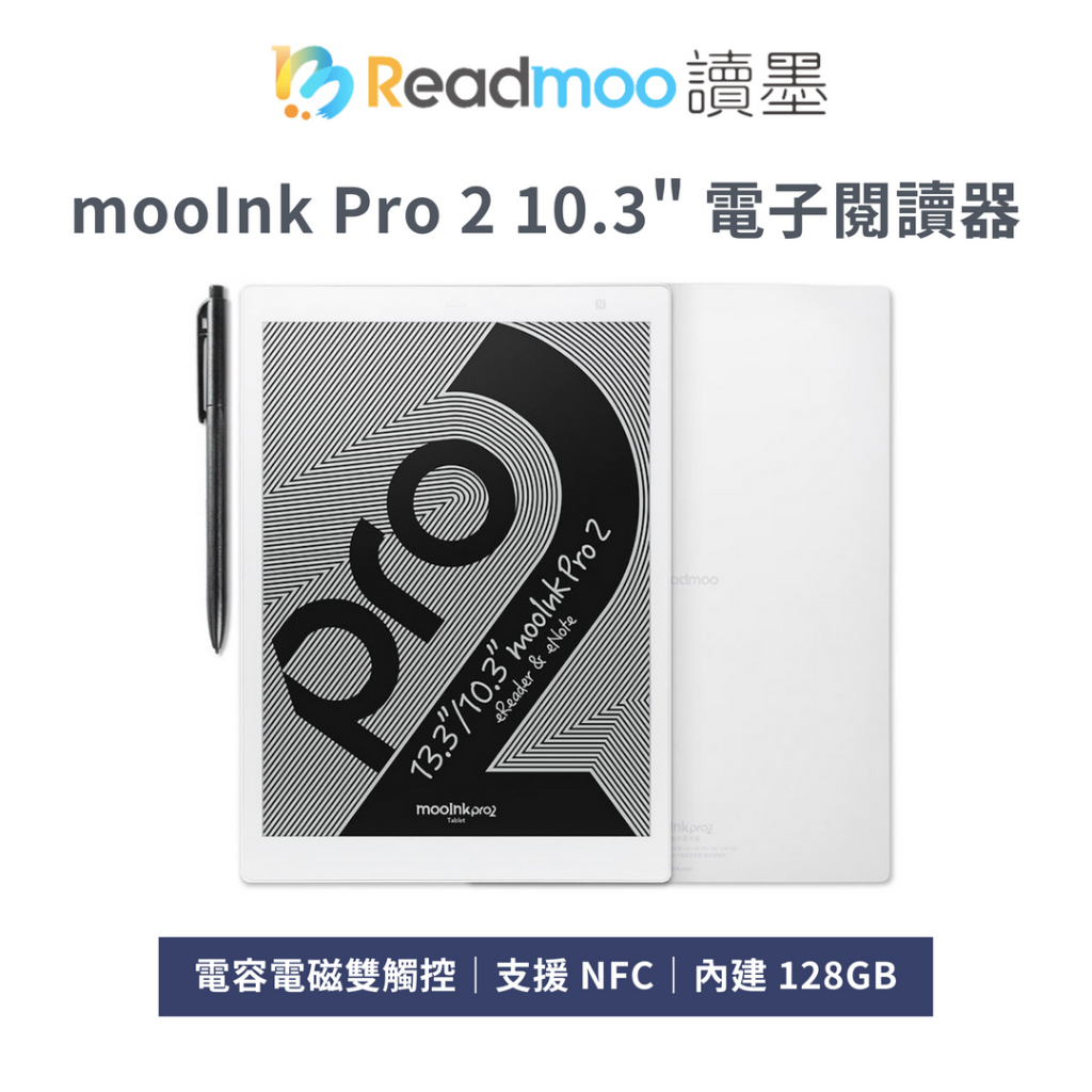 Readmoo 讀墨 mooInk Pro 2 10.3 吋電子書閱讀器