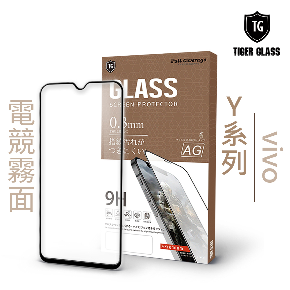 T.G vivo Y02s Y21 Y21s 電競 霧面 9H 全膠滿版 鋼化膜 玻璃保護貼