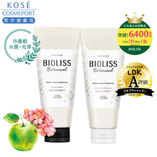 KOSE BIOLISS 苾歐莉絲 植物系水凝護髮膜 200g(深層潤澤/輕盈絲滑)