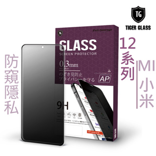 T.G MI 小米 12T Pro 12 Lite 防窺 滿版 鋼化膜 保護貼 防爆 防指紋