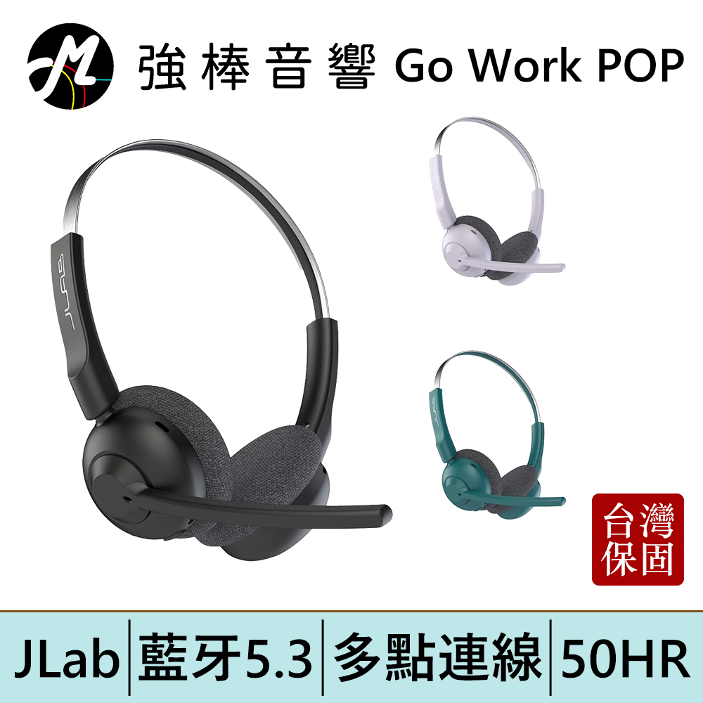 JLab Go Work POP 工作辦公耳罩藍牙耳機 藍牙5.3 多點連線 50小時播放 台灣公司貨 | 強棒電子