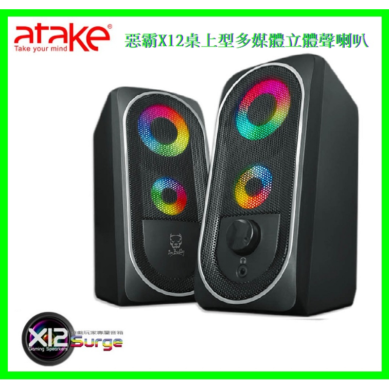 ATake惡霸 X12 桌上型多媒體立體聲USB喇叭 RGB喇叭/電競喇叭/電腦喇叭 重低音 雙聲道喇叭 耳機 音響喇叭