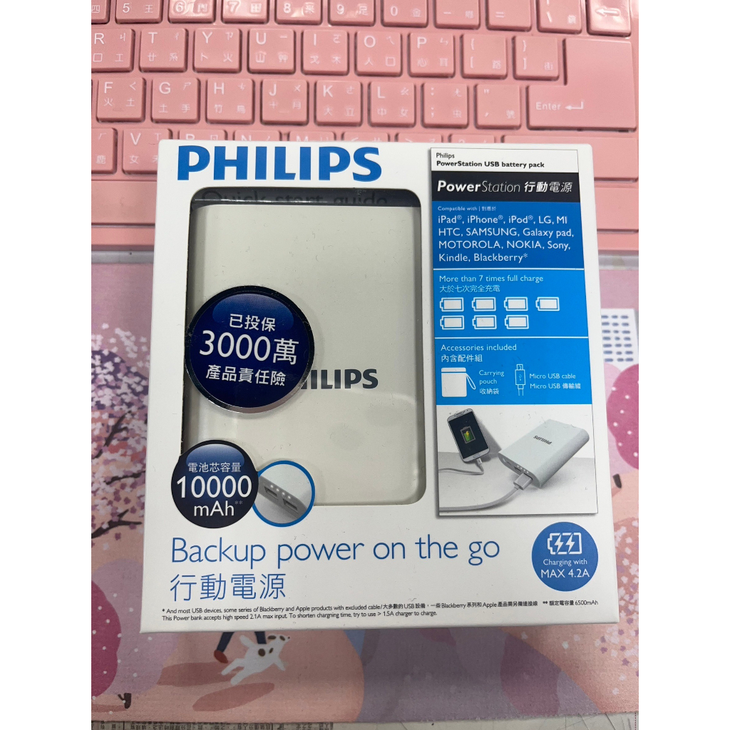 PHILIPS 飛利浦 第三代 10000毫安 行動電源 白色 全新 無保固